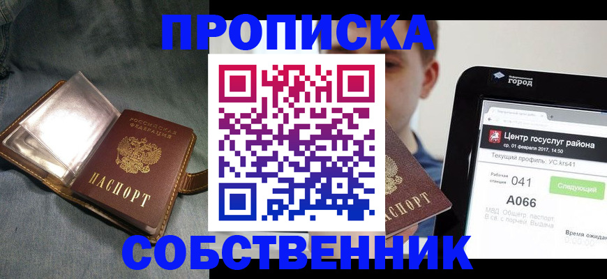 прописка штамп в Псковской области