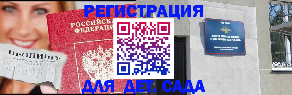 прописка в Псковской области
