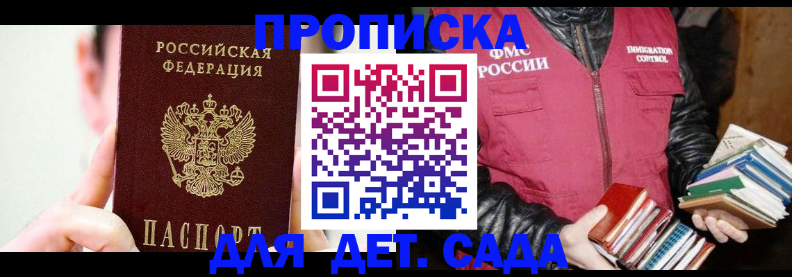 прописка для работы в Псковской области